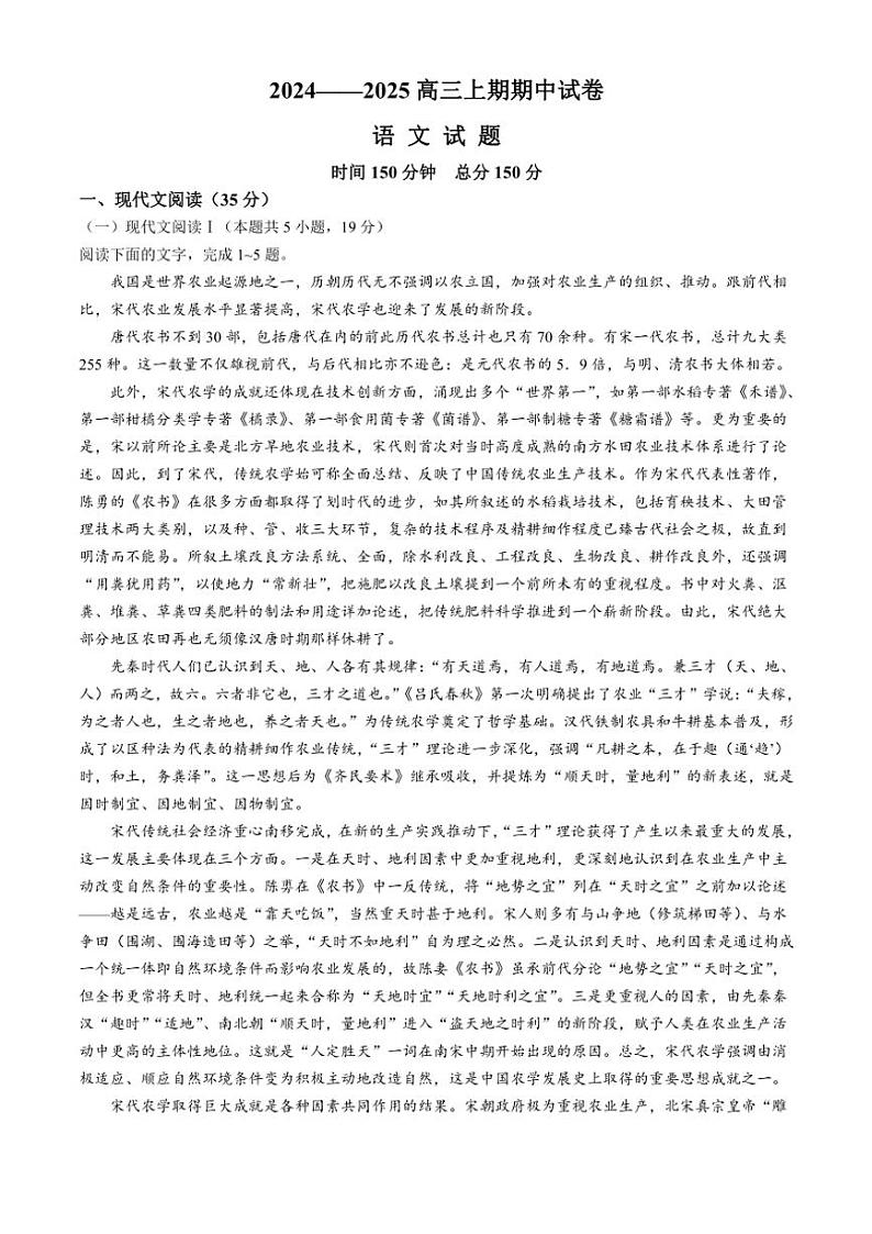 河南省周口市鹿邑县第二高级中学2024~2025学年高三(上)期中语文试卷(含答案)第1页