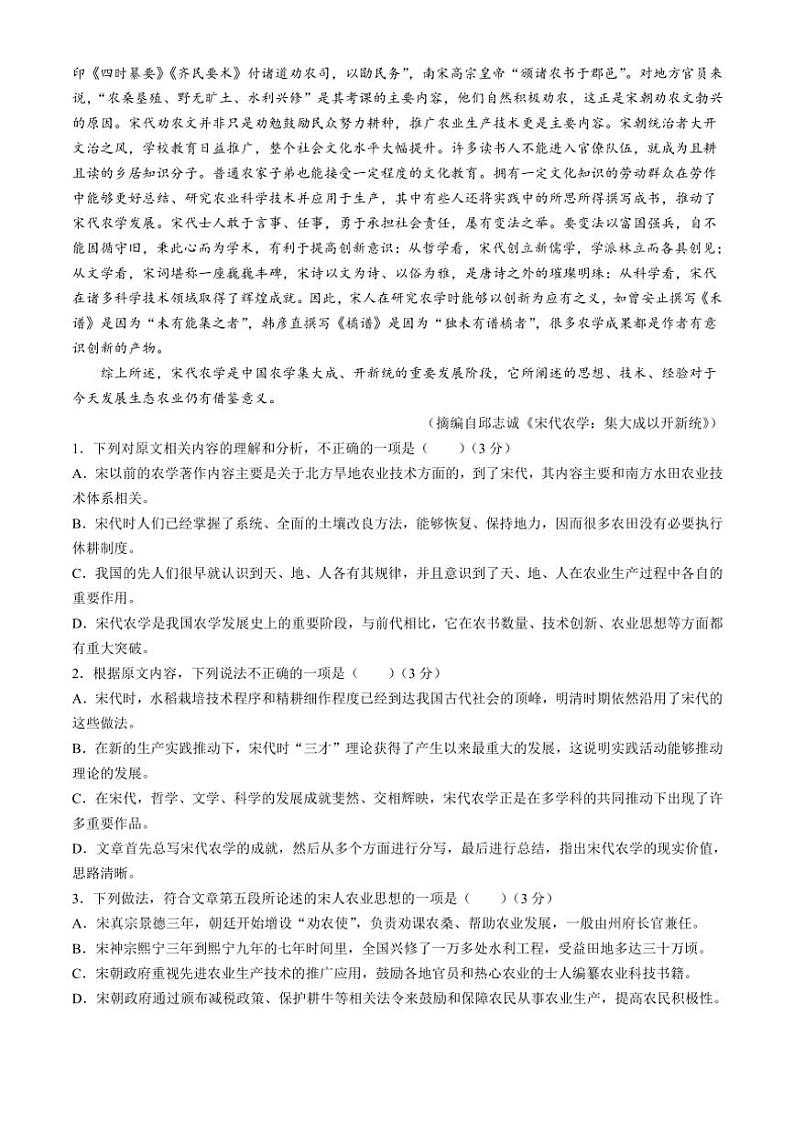 河南省周口市鹿邑县第二高级中学2024~2025学年高三(上)期中语文试卷(含答案)第2页