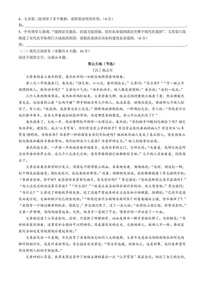 河南省周口市鹿邑县第二高级中学2024~2025学年高三(上)期中语文试卷(含答案)第3页