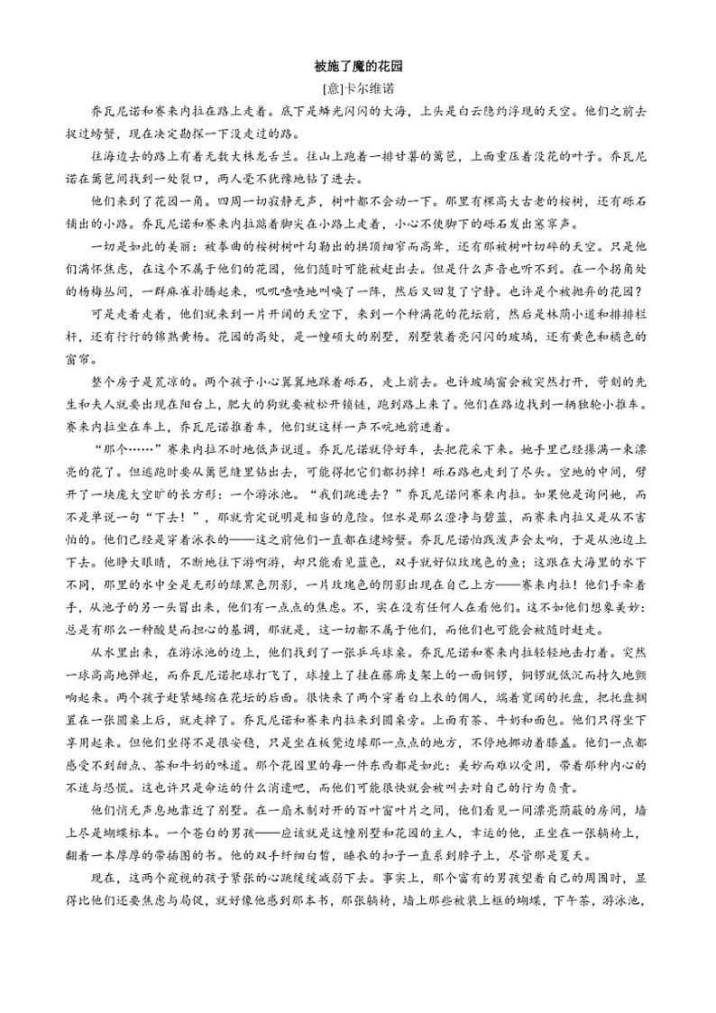四川省内江市第六中学2024~2025学年高二(上)期中语文试卷(含答案)第3页