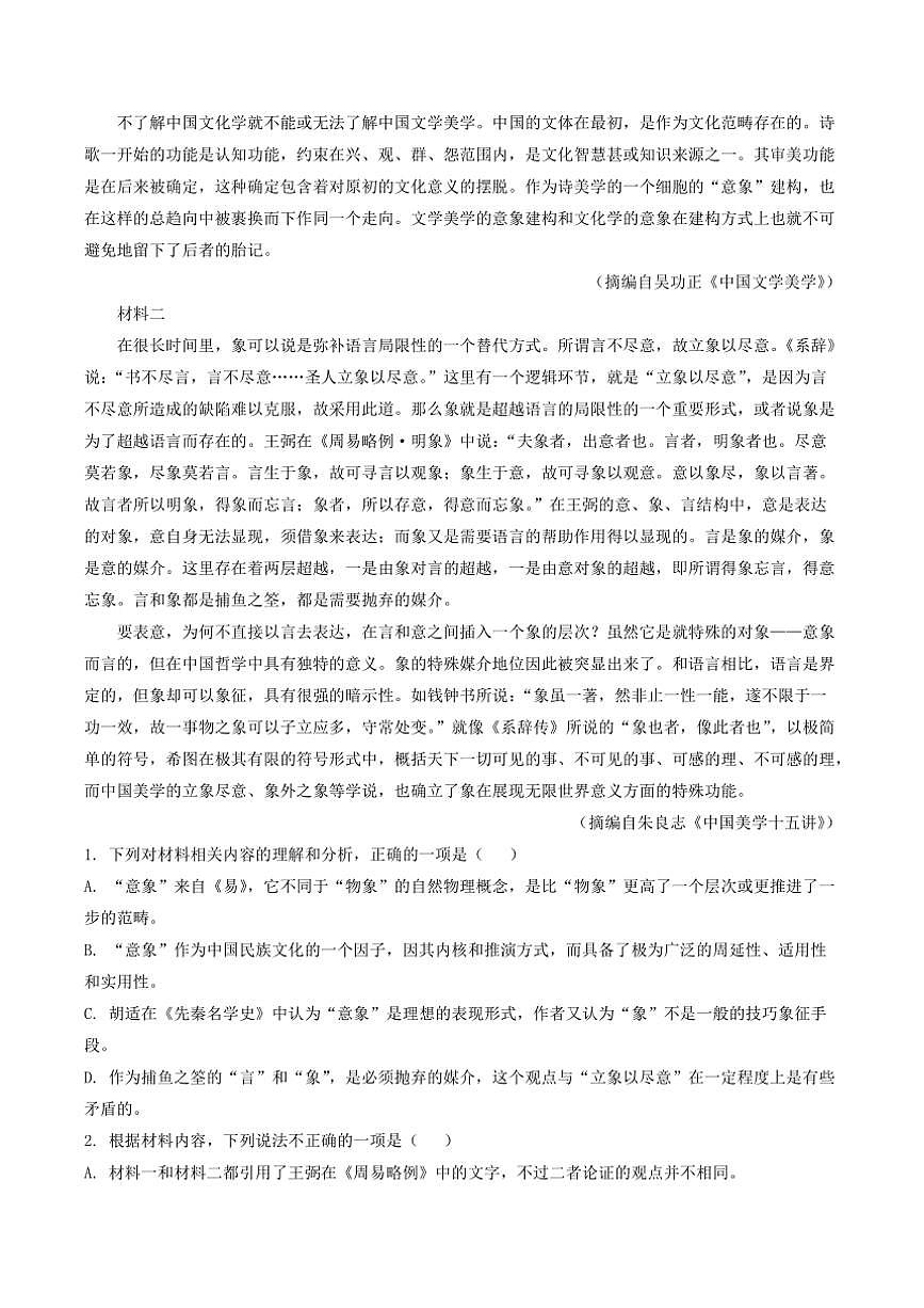 黑龍江省哈爾濱市第三中學2024～2025學年高一(上)期中語文試卷(含答案)第2頁