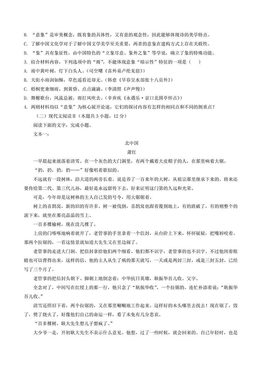 黑龍江省哈爾濱市第三中學2024～2025學年高一(上)期中語文試卷(含答案)第3頁