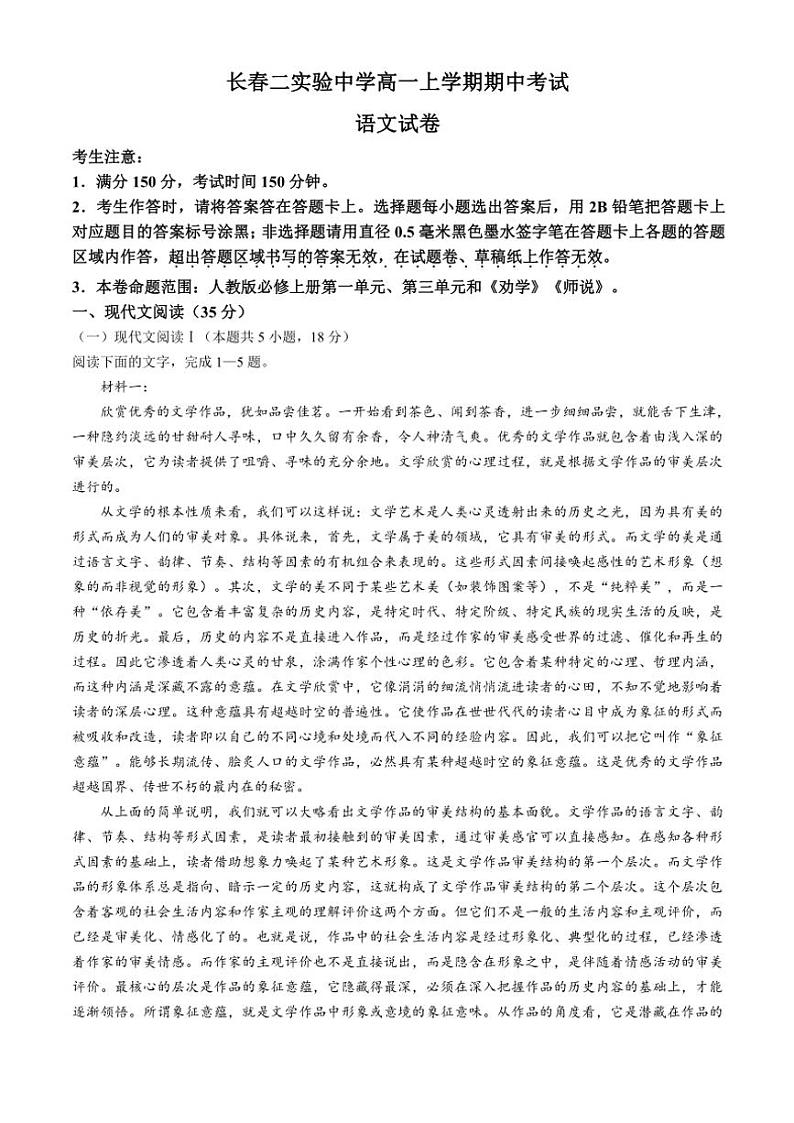 吉林省长春市第二实验中学2024~2025学年高一(上)期中语文试卷(含答案)第1页