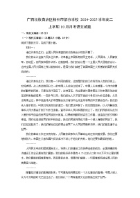廣西壯族自治區(qū)梧州市部分學校2024-2025學年高二上學期10月月考語文試卷（解析版）