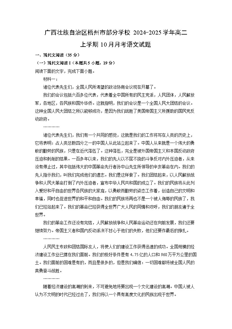 广西壮族自治区梧州市部分学校2024-2025学年高二上学期10月月考语文试卷(解析版)01