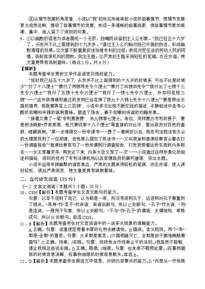 海南省文昌中学2024-2025学年高二上学期11月段考语文试题03