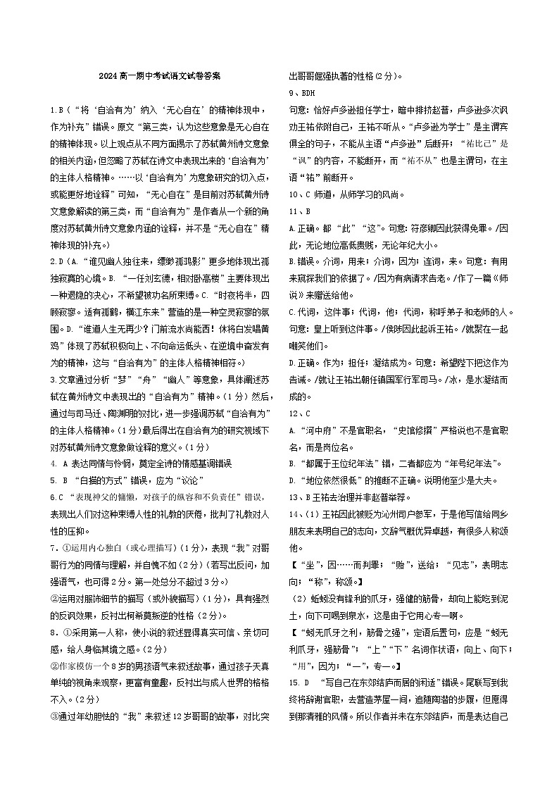 浙江省宁波市北仑中学2024-2025学年高一上学期期中考试语文答案第1页