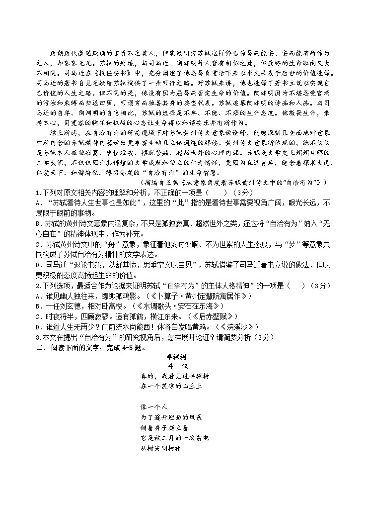 浙江省宁波市北仑中学2024-2025学年高一上学期期中考试语文试题第2页