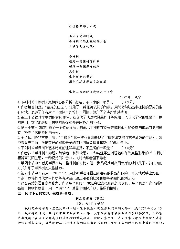 浙江省宁波市北仑中学2024-2025学年高一上学期期中考试语文试题第3页