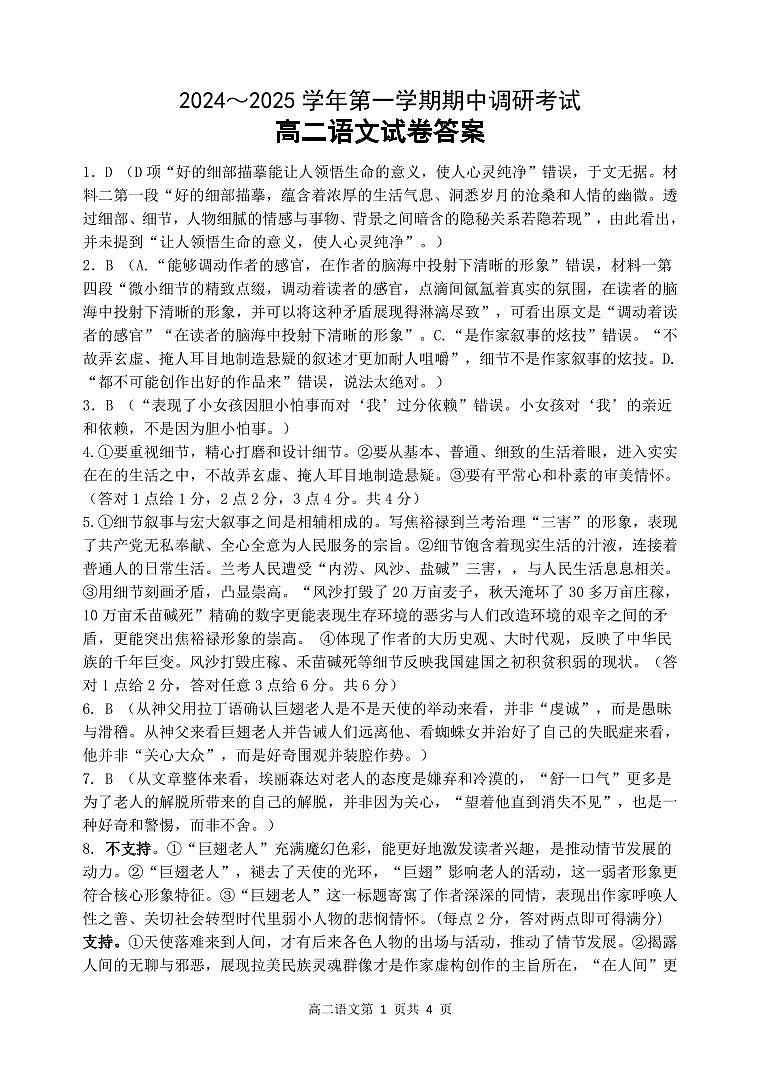 江苏省连云港市灌南县2024-2025学年高二上学期11月期中考试语文答案第1页