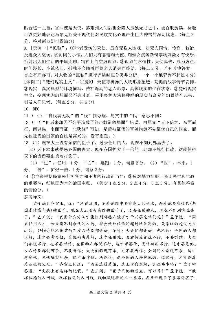 江苏省连云港市灌南县2024-2025学年高二上学期11月期中考试语文答案第2页