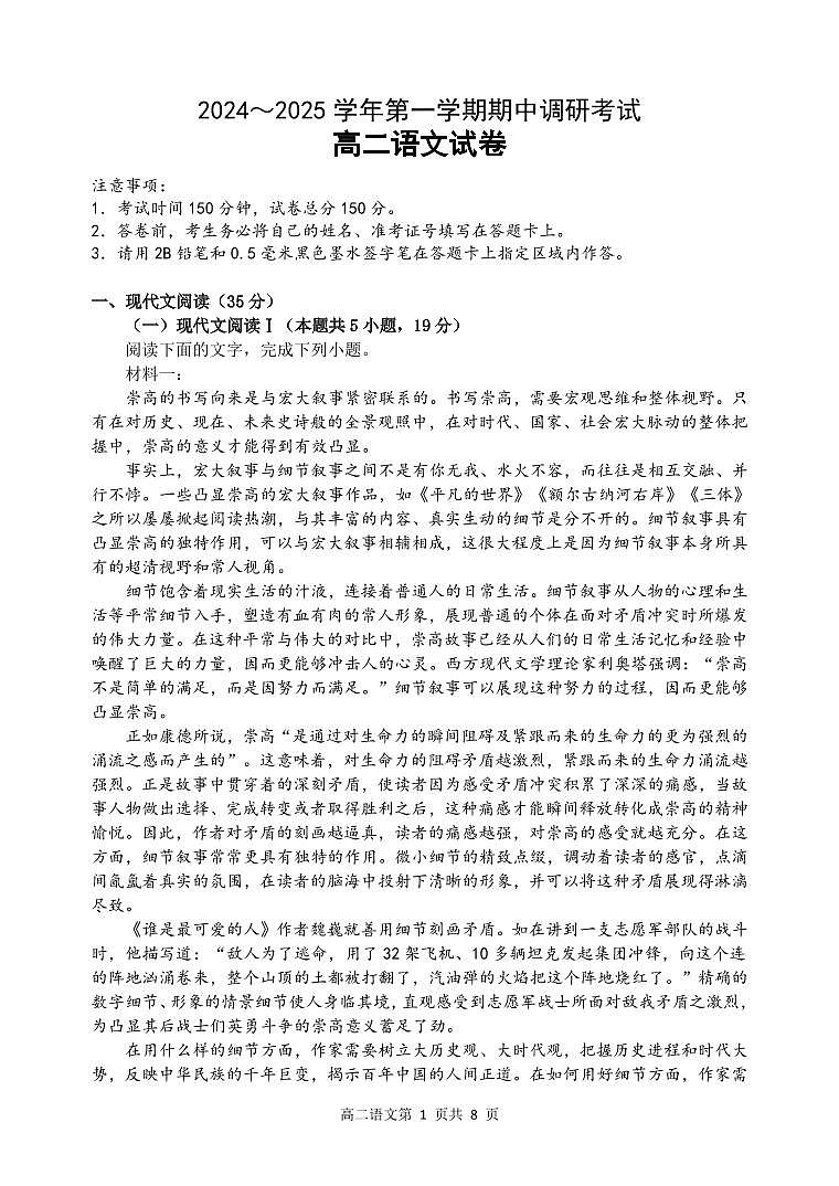 江苏省连云港市灌南县2024-2025学年高二上学期11月期中考试语文试题第1页