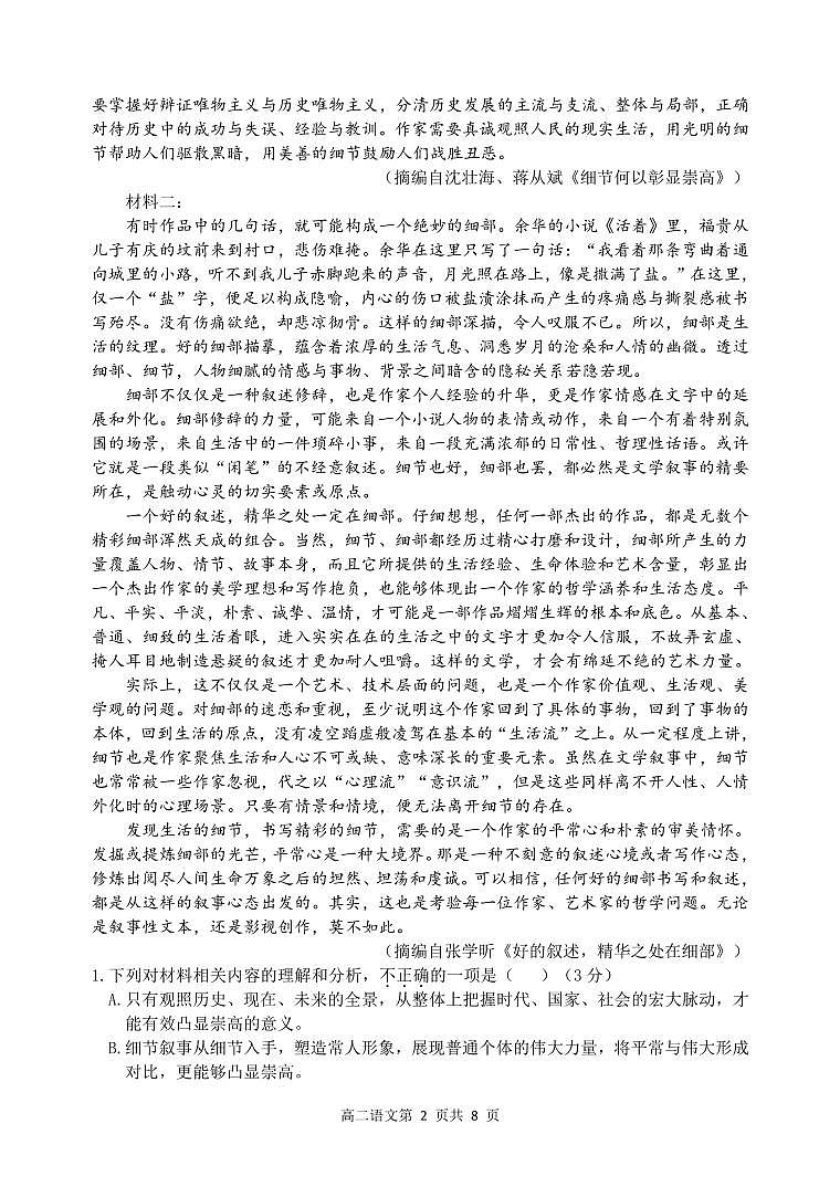江苏省连云港市灌南县2024-2025学年高二上学期11月期中考试语文试题第2页