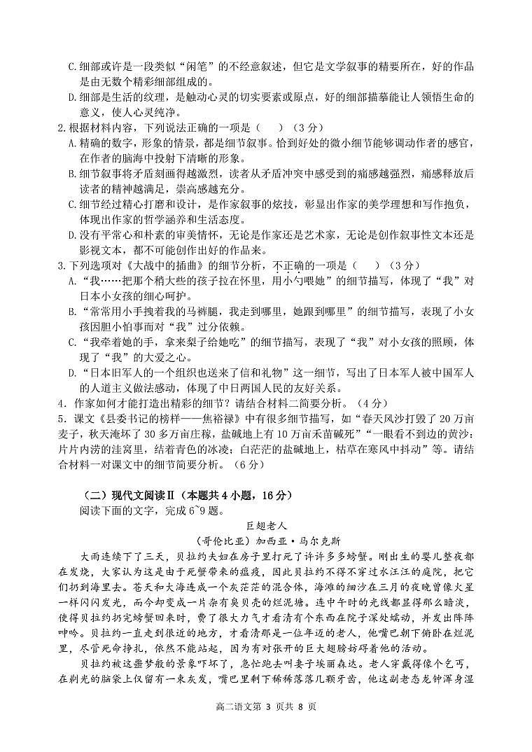 江苏省连云港市灌南县2024-2025学年高二上学期11月期中考试语文试题第3页