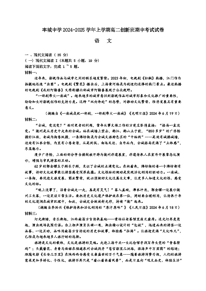 江西省宜春市丰城中学2024-2025学年高二上学期期中考试语文试题第1页