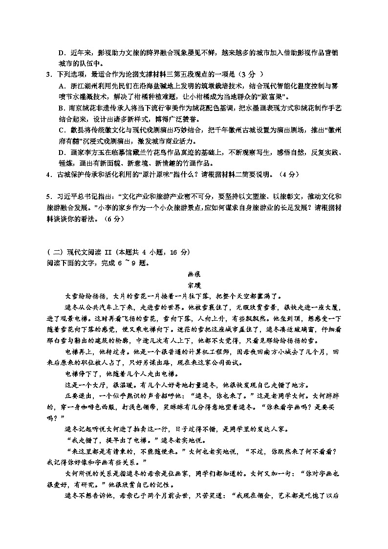 江西省宜春市丰城中学2024-2025学年高二上学期期中考试语文试题第3页