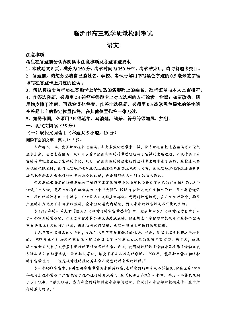 山东省临沂市2024-2025学年高三上学期11月期中考试语文试卷(Word版附答案)第1页