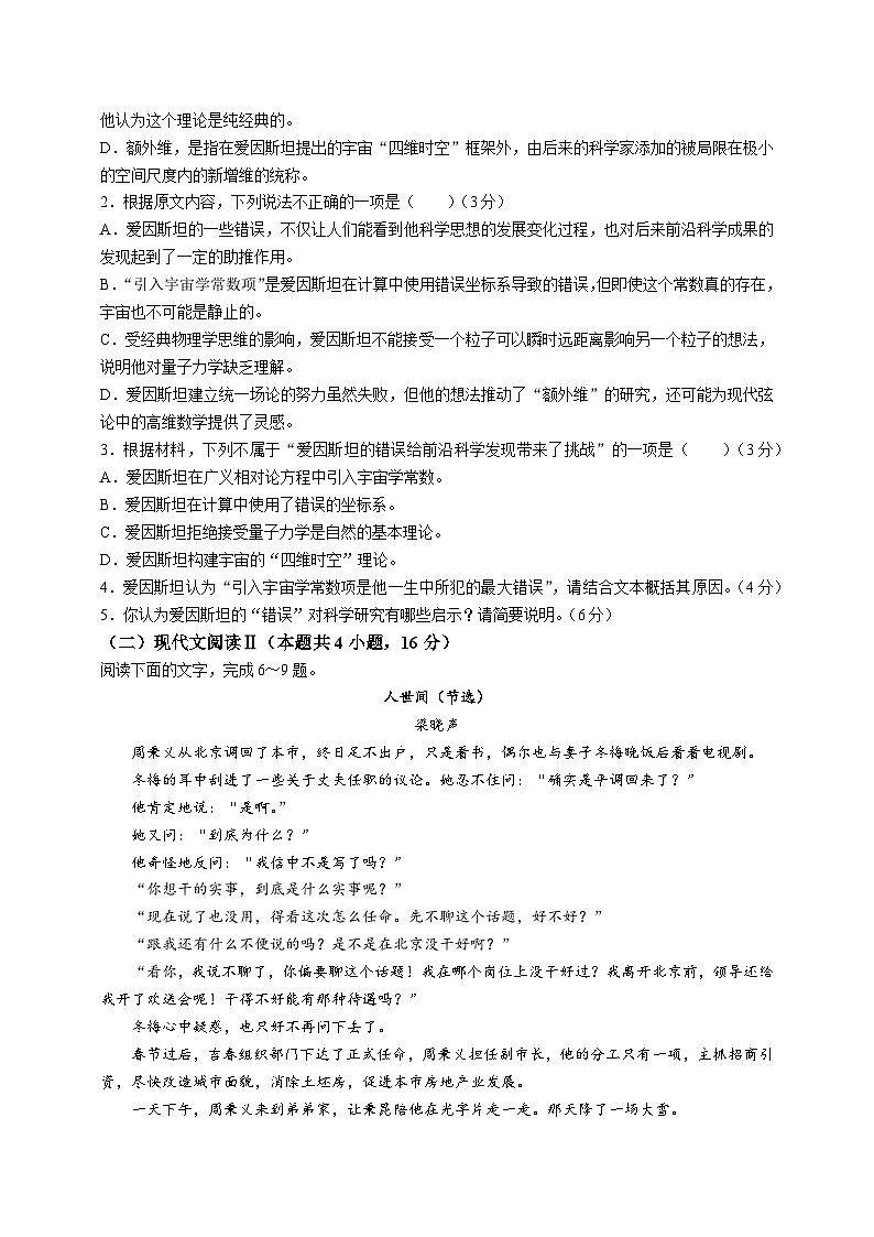 山东省临沂市2024-2025学年高三上学期11月期中考试语文试卷(Word版附答案)第3页