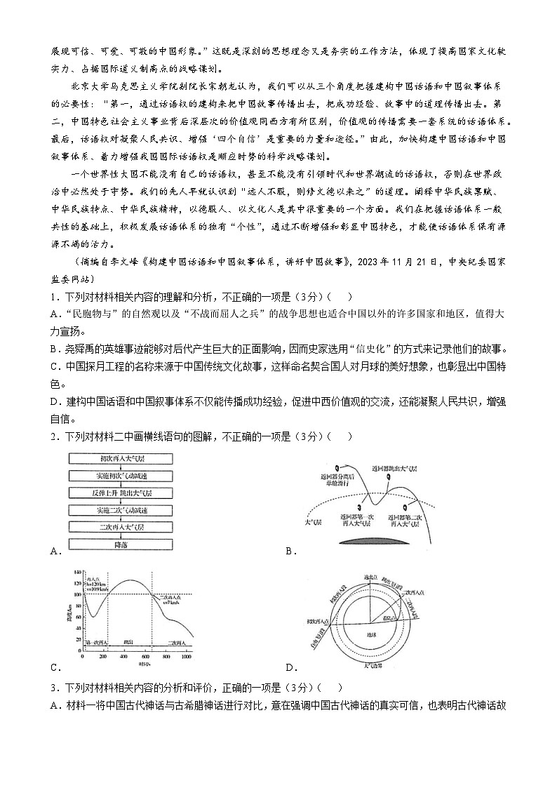 陕西省汉中市2024-2025学年高三上学期11月期中联考语文试卷(Word版附解析)第2页