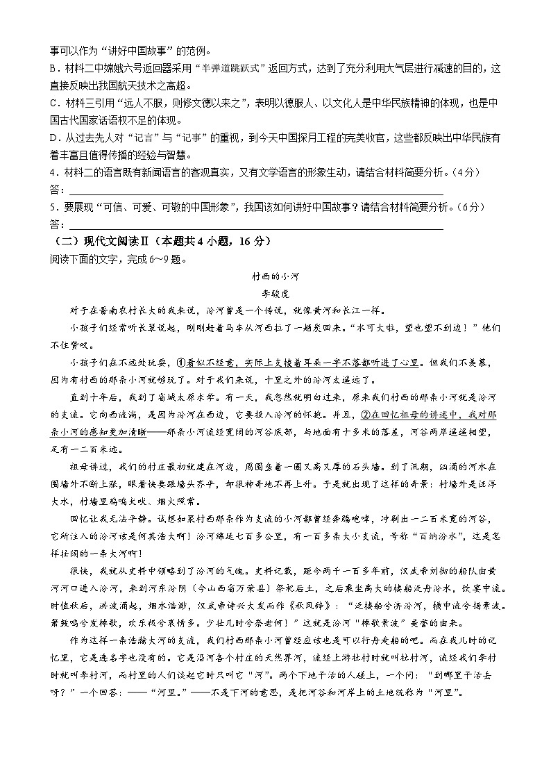 陕西省汉中市2024-2025学年高三上学期11月期中联考语文试卷(Word版附解析)第3页