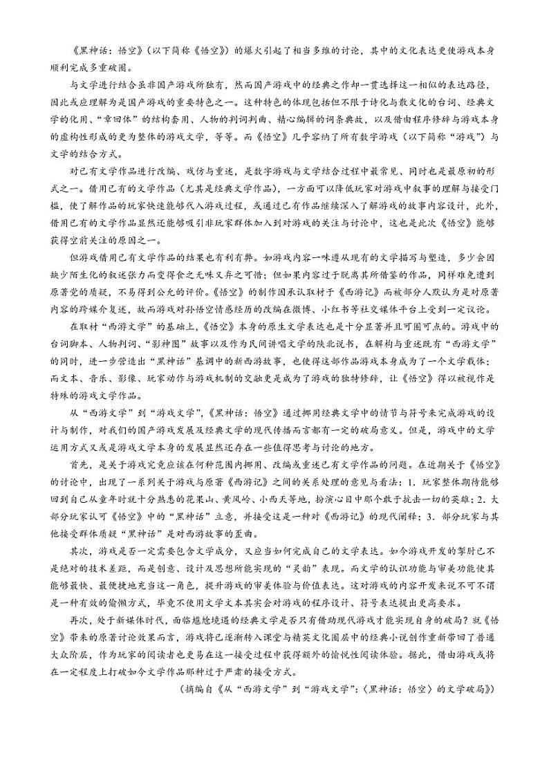 2025届安徽省江淮十校高三上学期第二次联考语文试题第2页