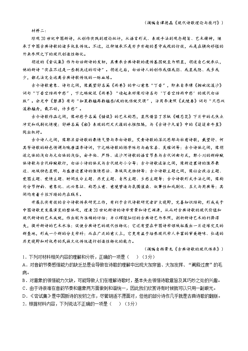 湖北省“荆、荆、襄、宜四地七校考试联盟”2024-2025学年高二上学期期中联考语文试卷(Word版附答案)第2页