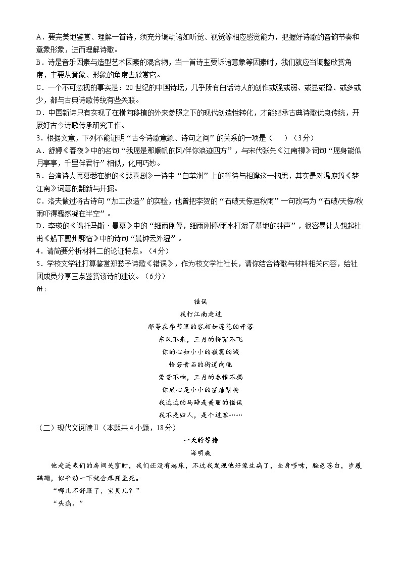 湖北省“荆、荆、襄、宜四地七校考试联盟”2024-2025学年高二上学期期中联考语文试卷(Word版附答案)第3页