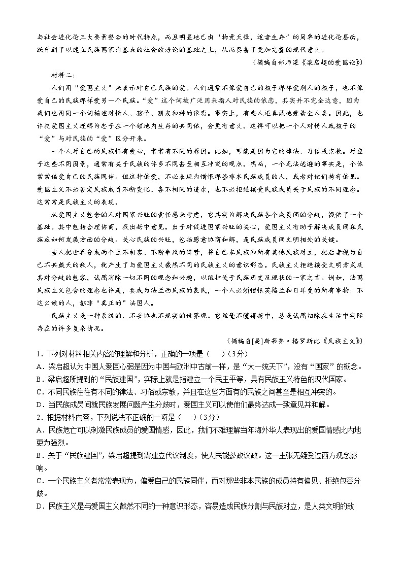 重庆市巴蜀中学2024-2025学年高三上学期11月月考语文试卷(Word版附解析)第2页