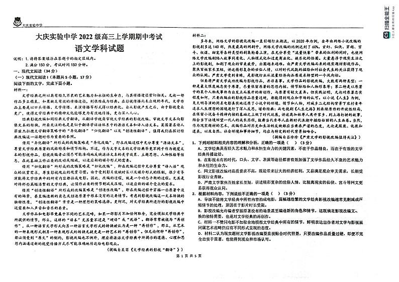 黑龙江省大庆市实验中学实验二部2024-2025学年高三上学期期中考试语文试卷(PDF版附解析)第1页