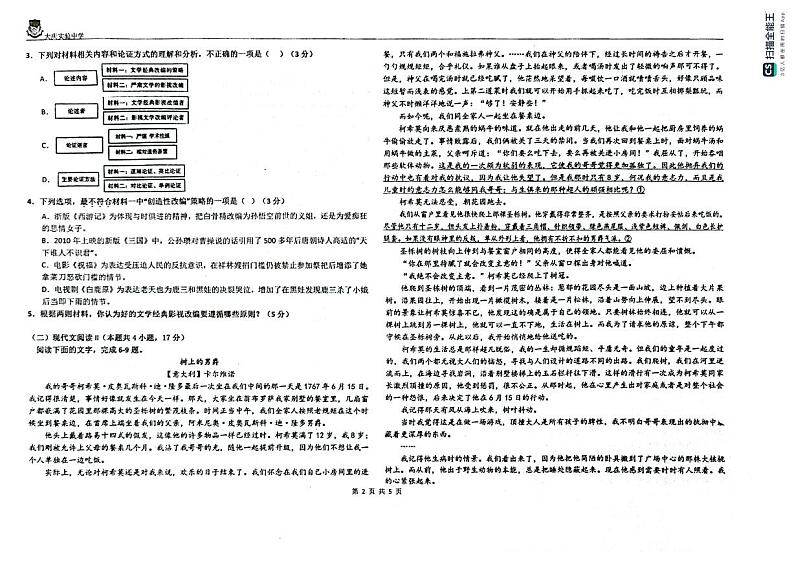黑龙江省大庆市实验中学实验二部2024-2025学年高三上学期期中考试语文试卷(PDF版附解析)第2页