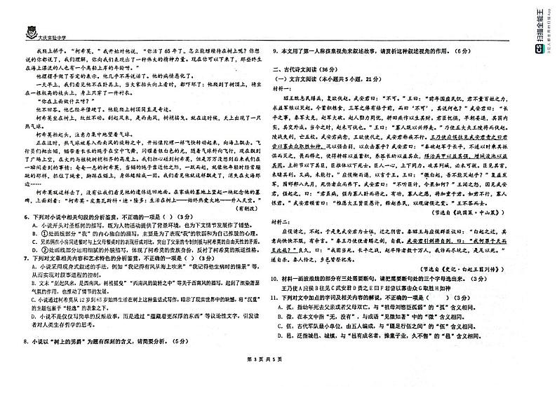 黑龙江省大庆市实验中学实验二部2024-2025学年高三上学期期中考试语文试卷(PDF版附解析)第3页