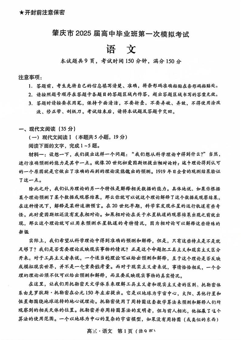 2025届广东省肇庆市高三上学期高考模拟考试-语文试卷+答案第1页
