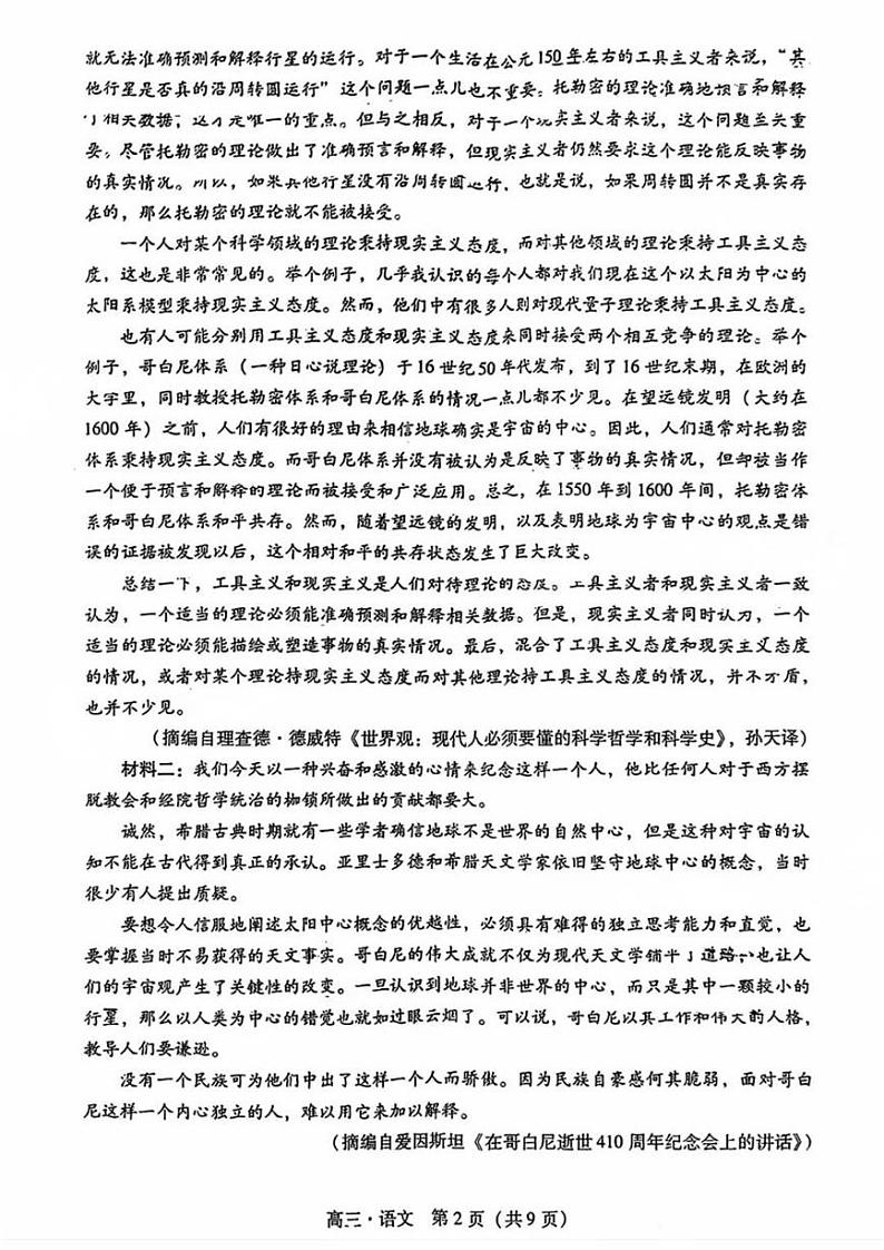 2025届广东省肇庆市高三上学期高考模拟考试-语文试卷+答案第2页