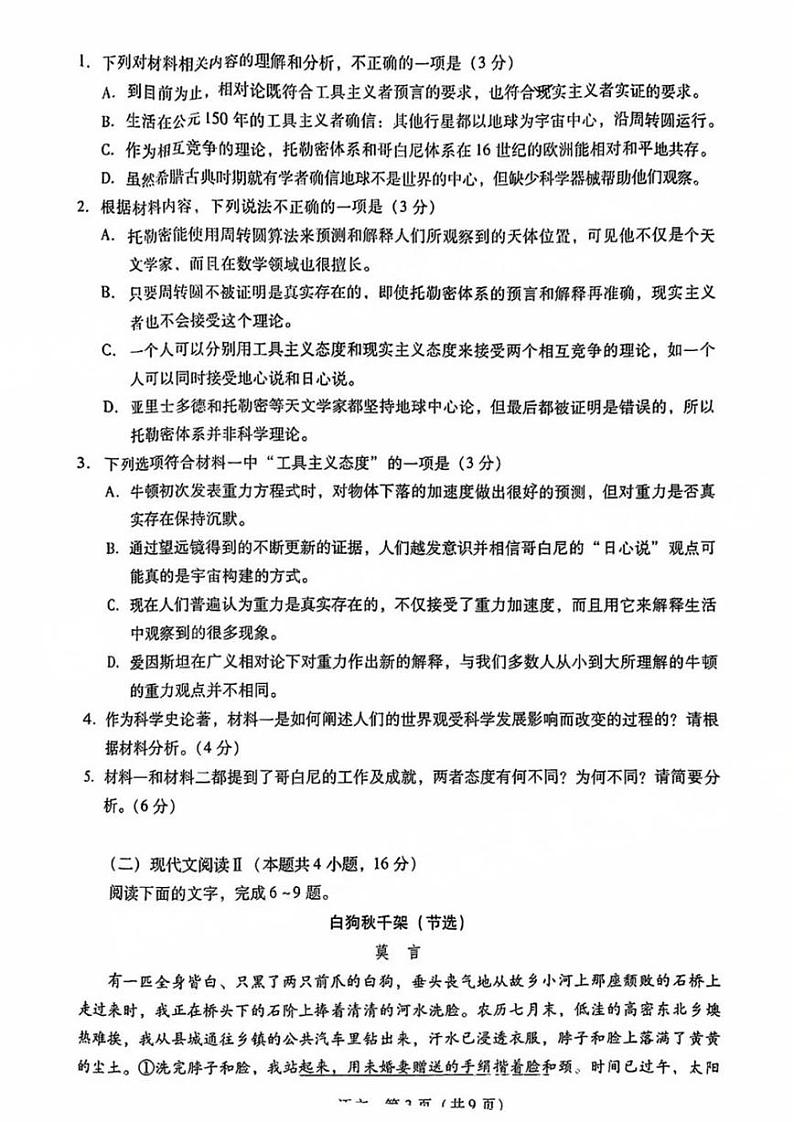 2025届广东省肇庆市高三上学期高考模拟考试-语文试卷+答案第3页