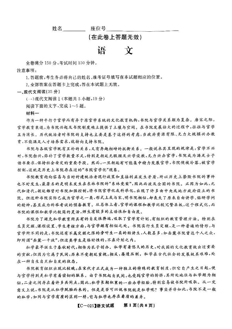 2025届安徽皖江联盟高三上学期11月考-语文试卷+答案第1页
