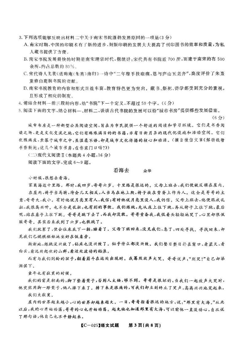 2025届安徽皖江联盟高三上学期11月考-语文试卷+答案第3页
