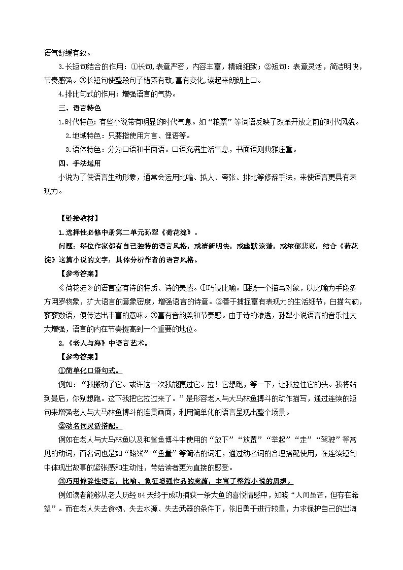 13 小说中”语言特色题“的应对策略-2025年高考语文一轮复习之核心考点解密学案第2页