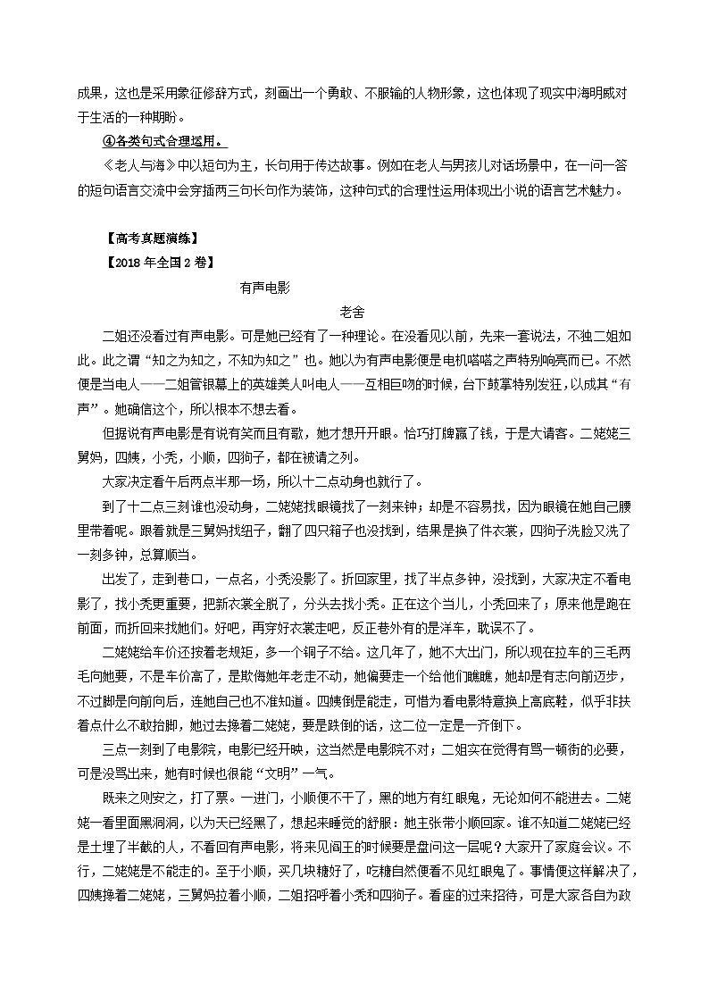 13 小说中”语言特色题“的应对策略-2025年高考语文一轮复习之核心考点解密学案第3页