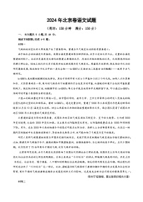2024年高考语文真题完全解读（北京卷）