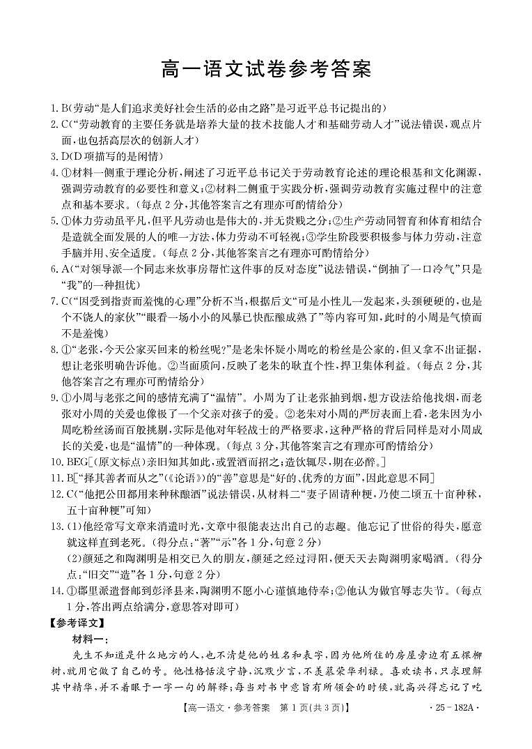 高一语文182A答案第1页