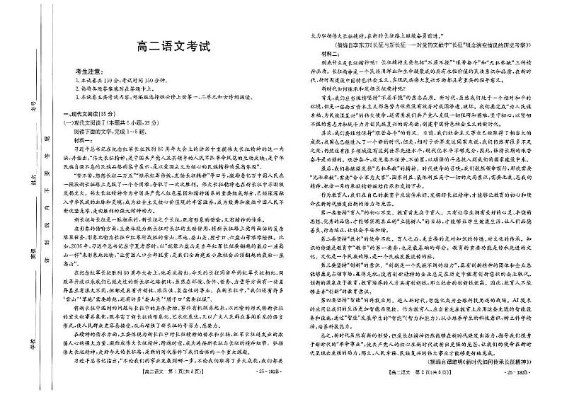 内蒙古赤峰市名校2024-2025学年高二上学期期中联考语文试题第1页