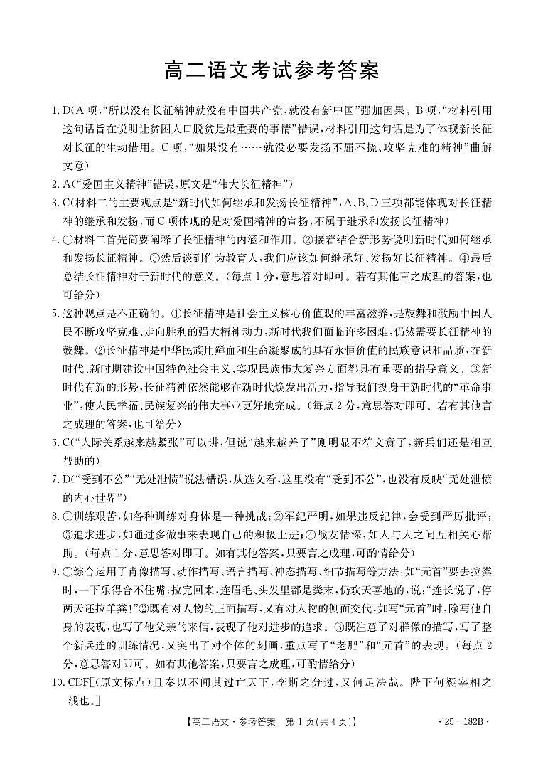 内蒙古赤峰市名校2024-2025学年高二上学期期中联考语文答案第1页