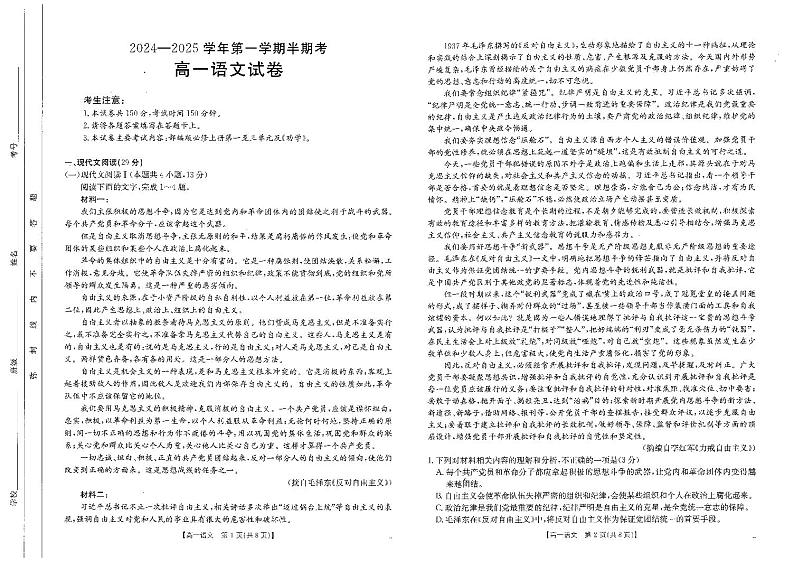 福建省龙岩市非一级达标校联考2024-2025学年高一上学期11月期中考试语文试题第1页