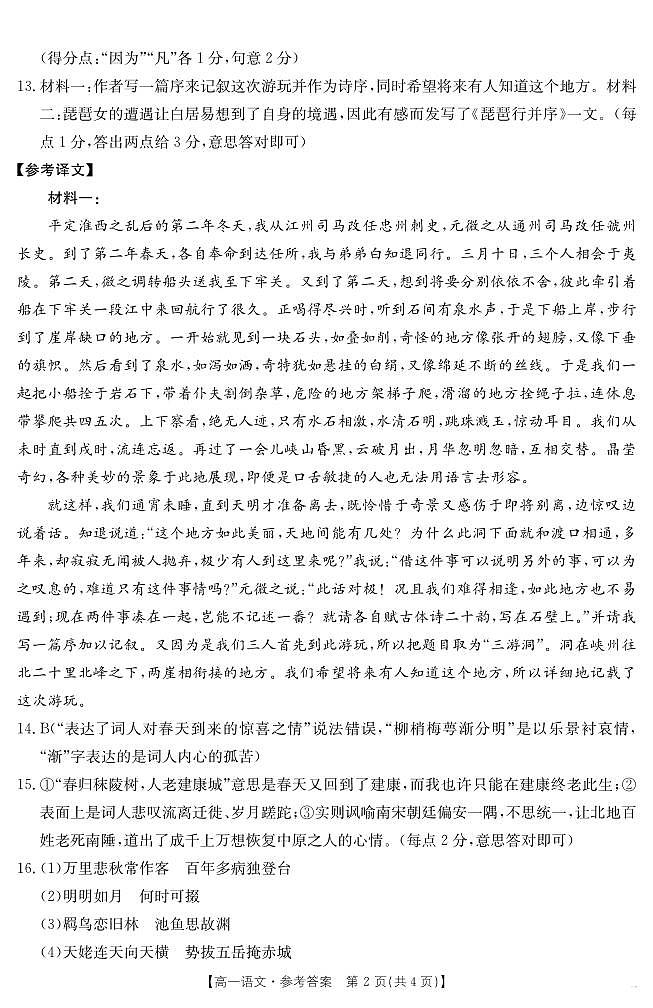 福建省龙岩市非一级达标校联考2024-2025学年高一上学期11月期中考试语文答案第2页