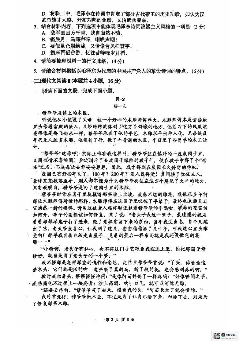 安徽省六安市第二中学河西校区2024-2025学年高一上学期11月期中考试语文试题第3页