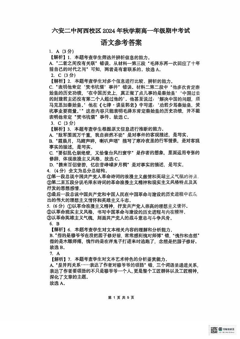 高一语文答案第1页