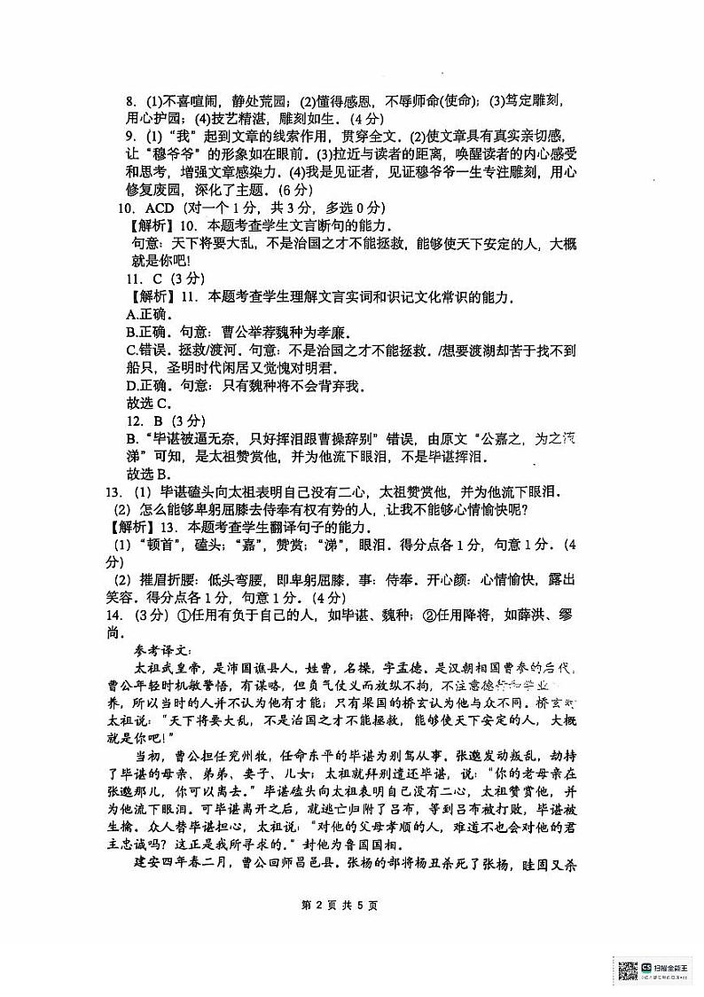 高一语文答案第2页