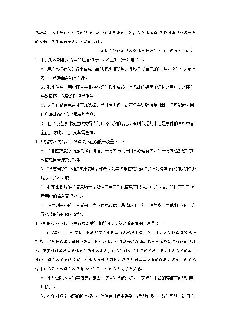 2025届广东省佛山市顺德区普通高中高三教学质量检测(一)语文试题第3页