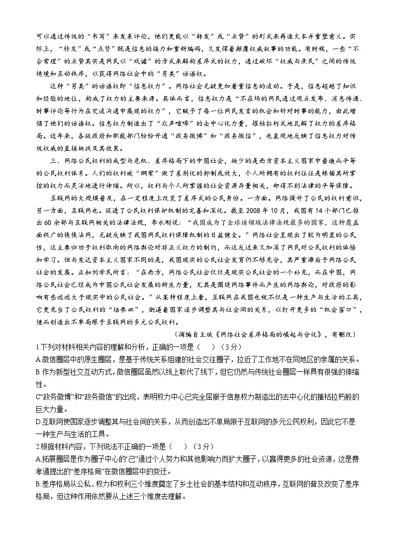 广东省广州市第十六中学2024-2025学年高一上学期期中考试语文试题(无答案)第2页