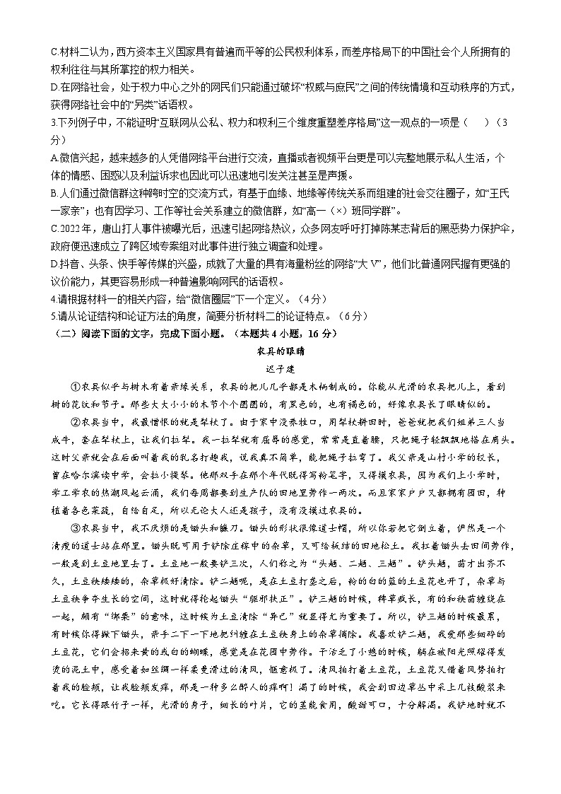 广东省广州市第十六中学2024-2025学年高一上学期期中考试语文试题(无答案)第3页